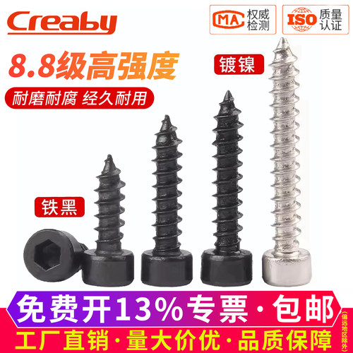 【可开专票】杯头内六角自攻螺丝