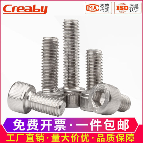 304不锈钢圆柱头内六角螺丝