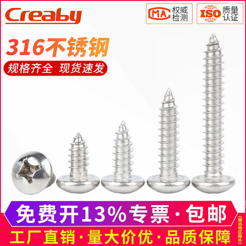 不锈钢十字圆头自攻螺丝木螺钉