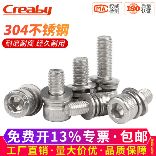 【可开专票】不锈钢内六角螺丝钉