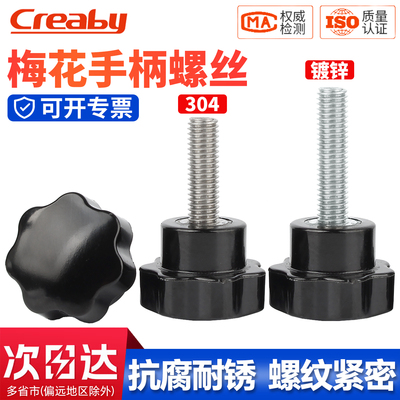 【可开专票】七星梅花手柄式螺丝