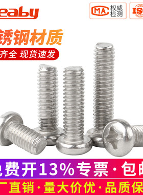 304不锈钢十字圆头螺丝钉PM盘头螺栓机丝螺钉M1/M1.2/M1.4/M1.6M2