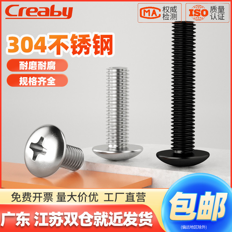 304不锈钢大扁头机螺钉伞头螺栓