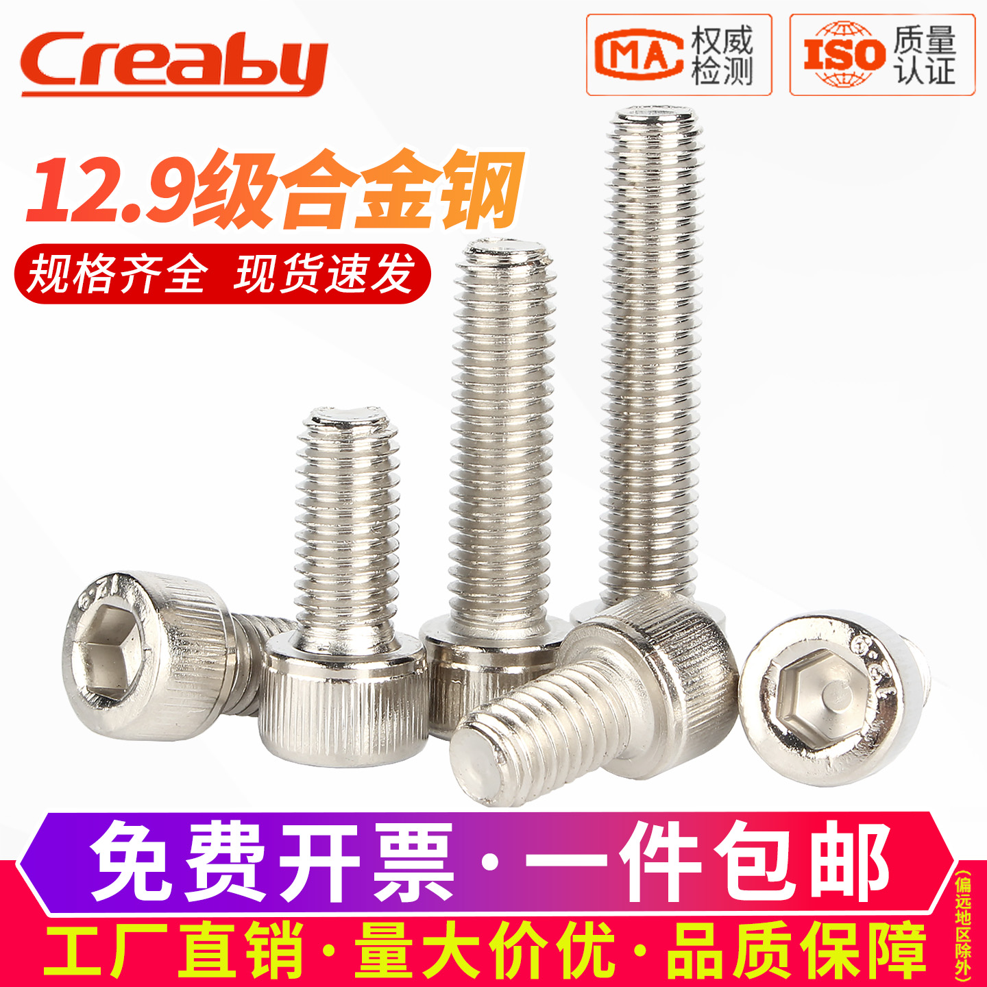 [企采优选]12.9高强度内六角螺丝