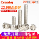 12.9级镀镍内六角螺丝圆柱头螺栓高强度杯头螺钉大全M2M3M4M5 M24