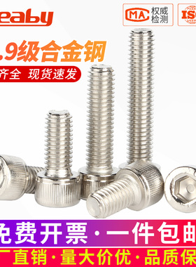 12.9级镀镍内六角螺丝圆柱头螺栓高强度杯头螺钉大全M2M3M4M5-M24