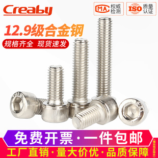 12.9级镀镍内六角螺丝圆柱头螺栓高强度杯头螺钉大全M2M3M4M5 M24