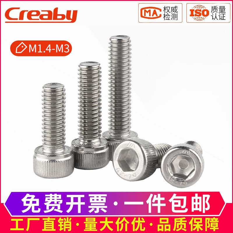 [可开发票]304圆柱头内六角螺丝