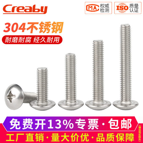 【可开专票】304十字大扁头螺钉