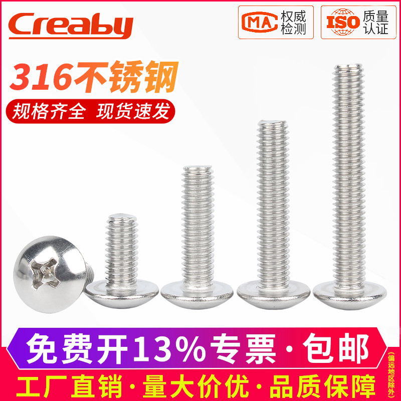 316不锈钢大扁头螺丝十字机螺钉