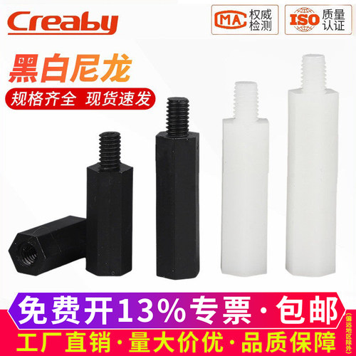 【可开专票】尼龙柱单通六角螺柱