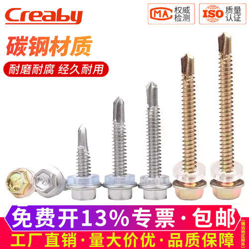 【可开专票】外六角钻尾自钻螺钉