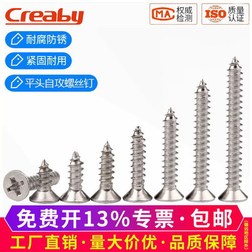 【热销推荐】十字沉头自攻螺丝钉