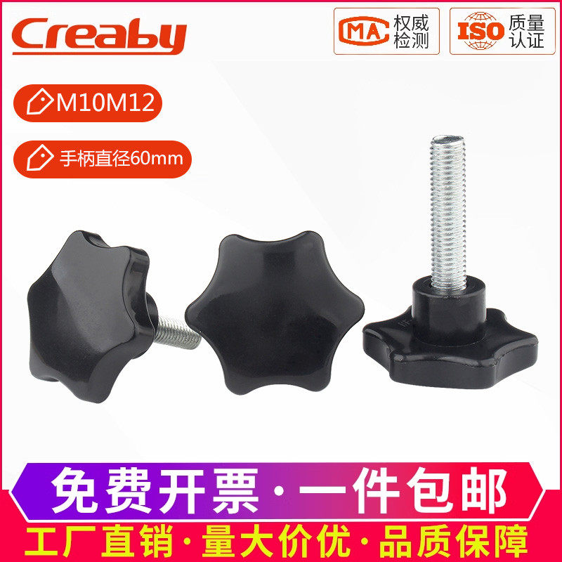 手柄手拧螺栓梅花星型手拧把手