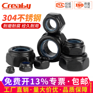 黑色304不锈钢锁紧螺母防松螺帽尼龙六角防滑螺丝帽M3M4M5M6M8M10