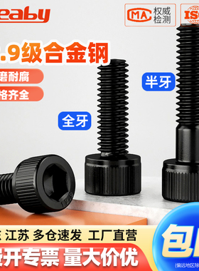 12.9级内六角螺丝高强度杯头螺栓圆柱头螺钉全牙M2M3M4M5M6M8-M20