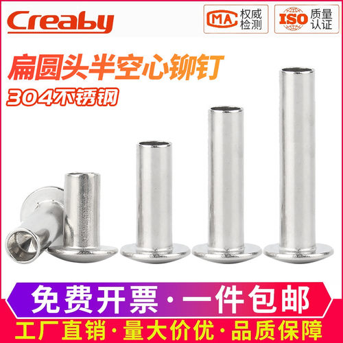 304不锈钢扁圆头半空芯铆钉