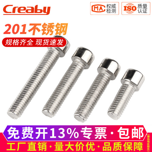 【可开专票】不锈钢内六角螺丝钉