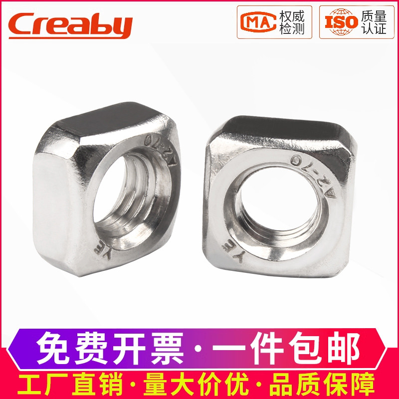 实惠促销！不锈钢四方螺母螺丝帽
