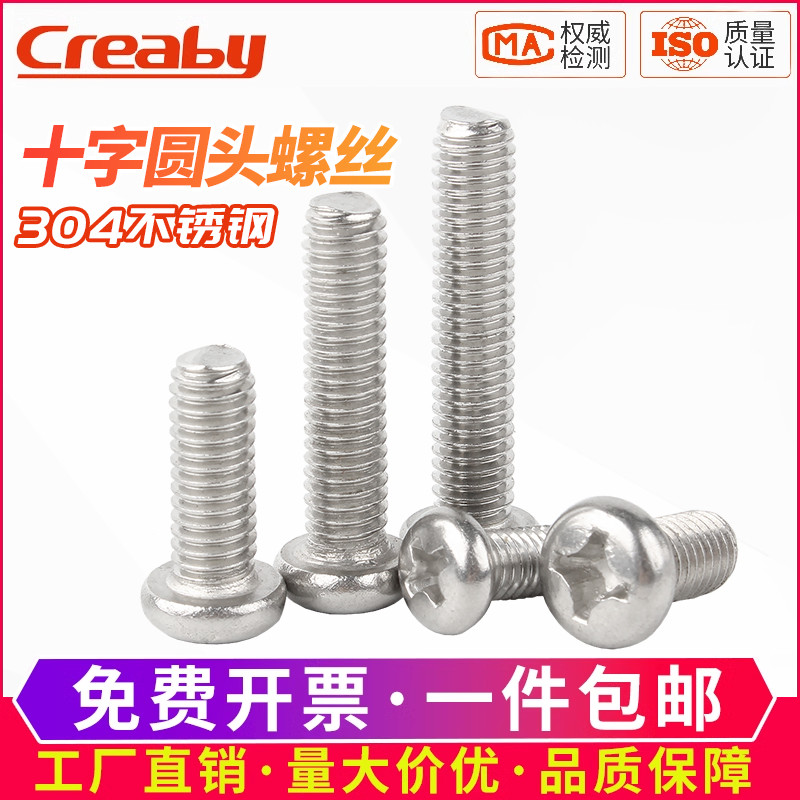 [次日达]Creaby不锈钢圆头螺丝钉