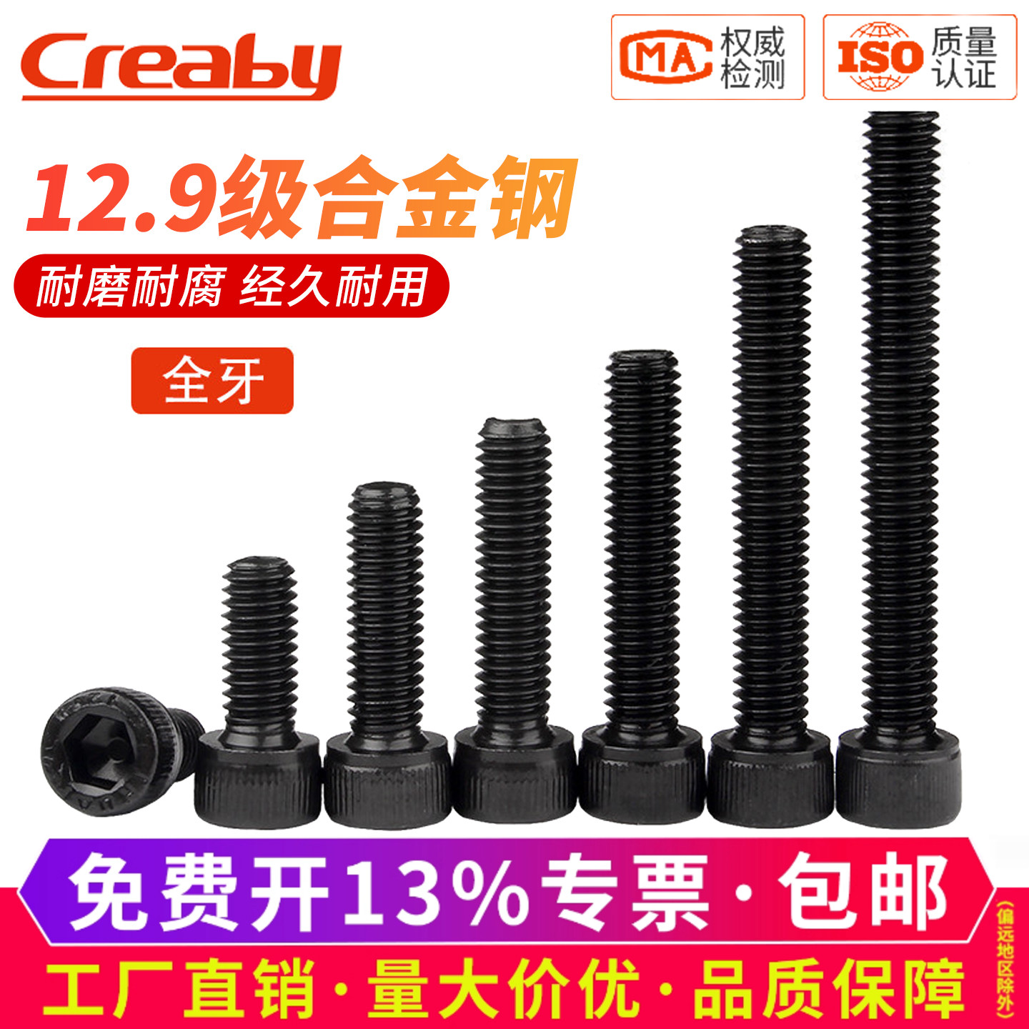 [多省次日达]高强度内六角螺丝钉