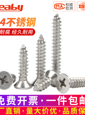 304不锈钢十字沉头自攻螺丝钉加长平头自攻钉KA尖尾螺钉M2M3M4M5