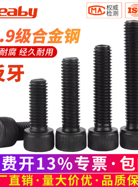 12.9级反牙内六角螺丝左牙圆柱头螺钉反丝杯头螺栓M4M5M6M8M10M16