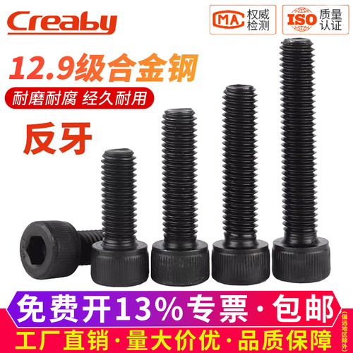 【可开专票】反牙杯头内六角螺丝