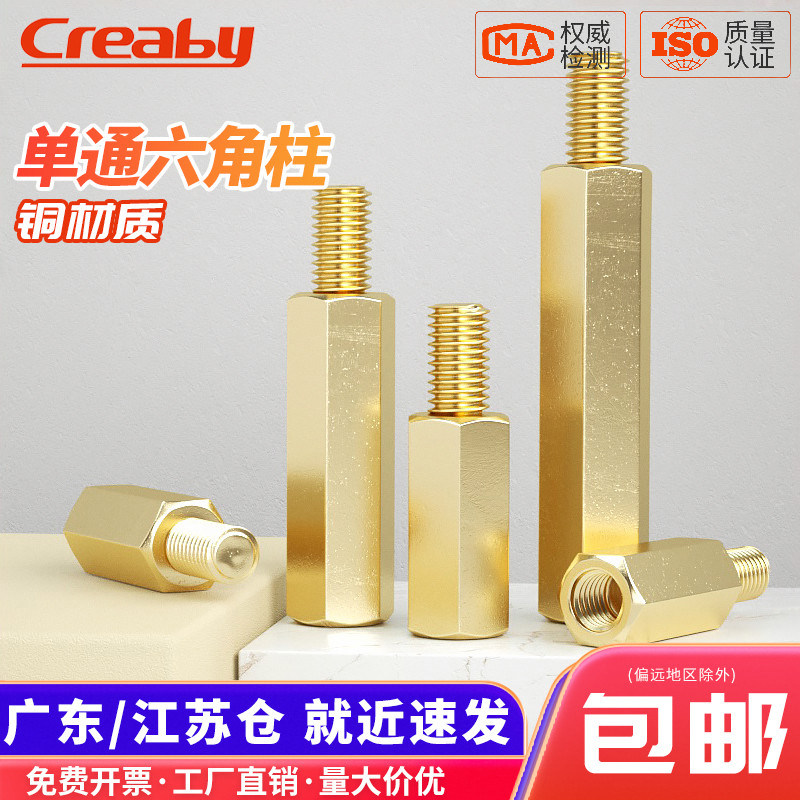 铜柱机箱主板螺丝柱M3-M6