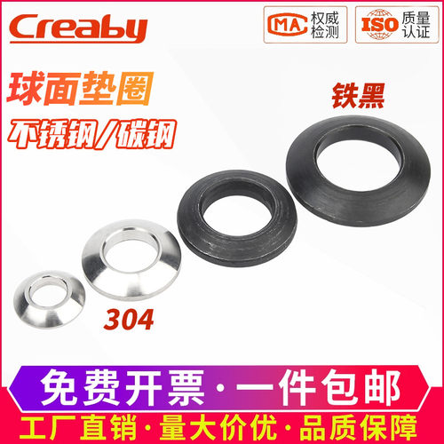 【可开专票】304不锈钢球面垫圈
