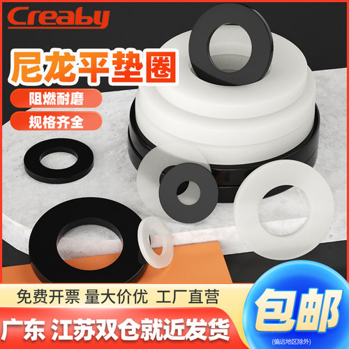 尼龙平垫圈塑胶垫片螺丝介子