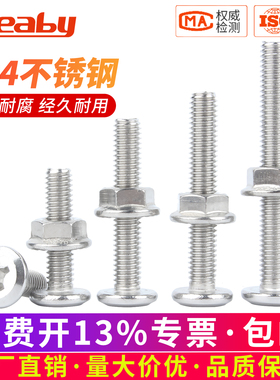 304不锈钢倒边平头十字螺丝螺母套装法兰螺帽螺钉大全3M4M5M6-M10