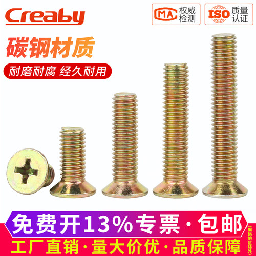 【可开专票】彩锌十字沉头机螺钉