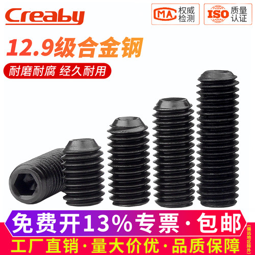 【可开专票】内六角紧定机米螺丝