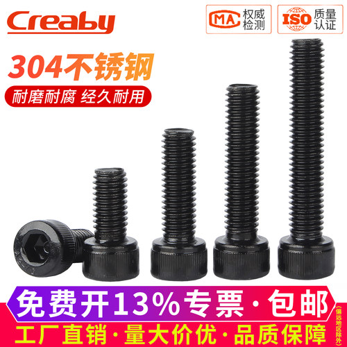 【可开专票】304内六角黑色螺栓
