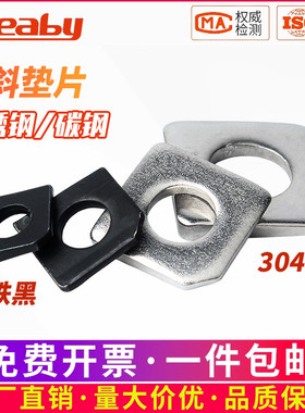 304不锈钢方斜垫片铁黑平垫垫圈GB853糟钢用工字钢金属垫片M6-M36