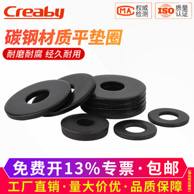 【可开专票】黑色平垫圈垫片大全