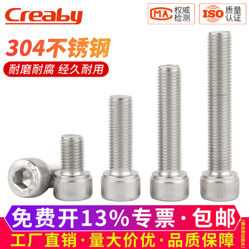 【可开专票】304细牙内六角螺丝
