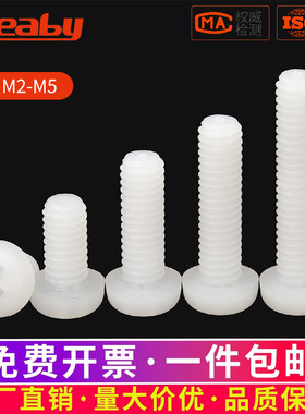 塑料尼龙螺丝十字圆头塑胶螺丝钉盘头螺栓螺钉M2/M2.5M3M4M5M6M8