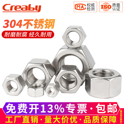 【可开专票】不锈钢加厚六角螺母