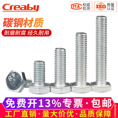 【可开专票】碳钢镀锌外六角螺丝
