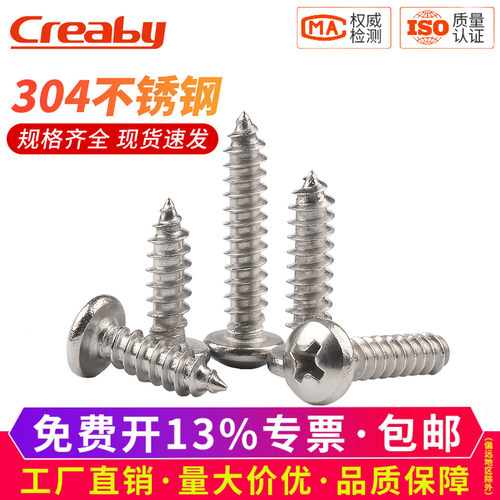 【可开专票】圆头十字自攻螺丝钉