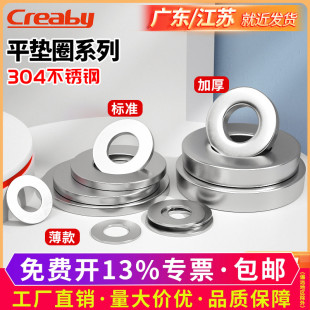 304不锈钢平垫片加大加厚圆形垫圈M3M4M5M6M8M10M12螺丝金属介子