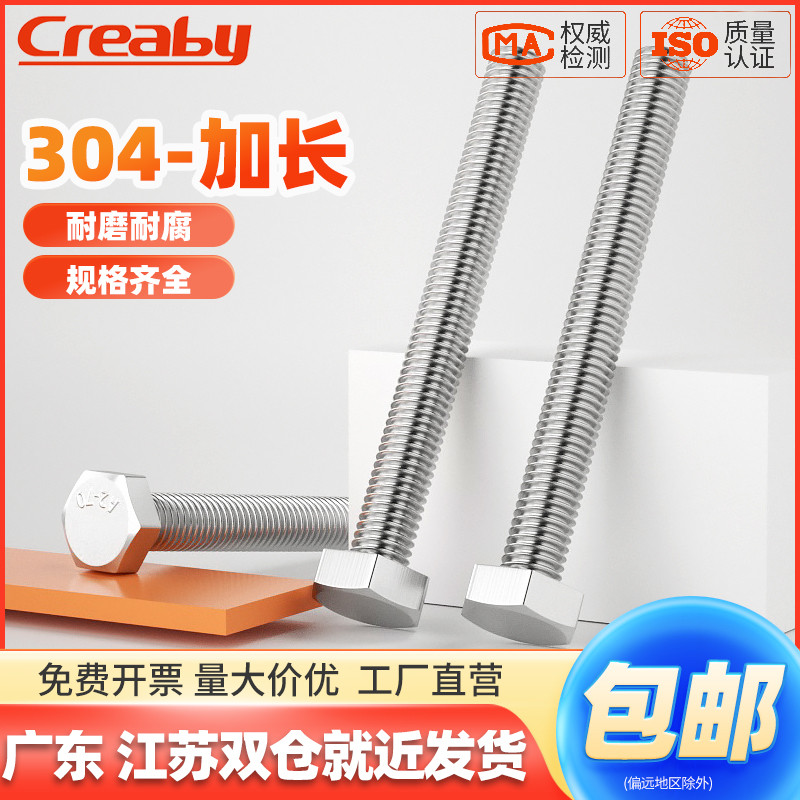 304不锈钢加长特长外六角螺丝杆