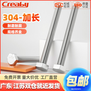 304不锈钢加长外六角螺丝杆特长螺栓M6M8M10M12M14M16M18M20M24mm