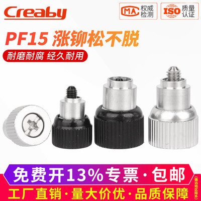 【可开专票】涨铆松不脱弹簧螺钉