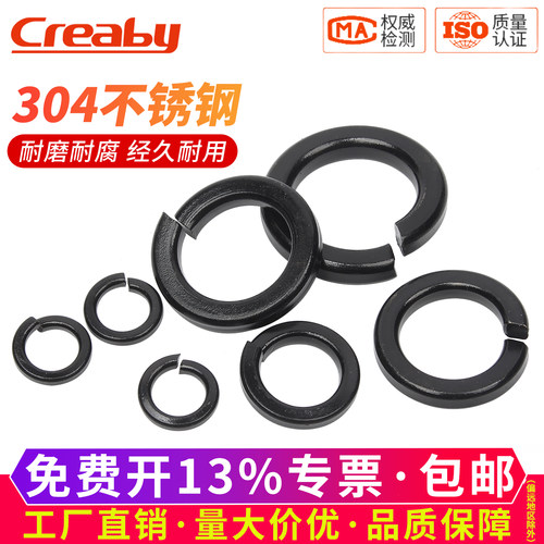 【可开专票】不锈钢黑色弹性垫圈