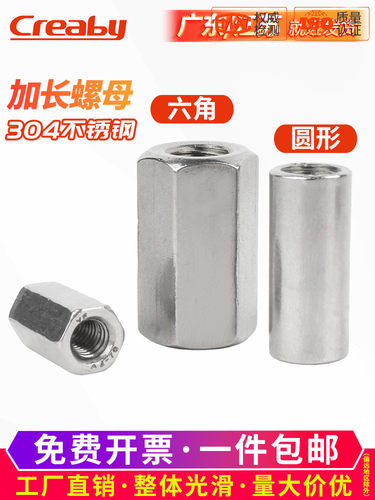 304不锈钢圆柱螺母加长六角螺母加厚螺帽螺丝接头螺母M3-M20