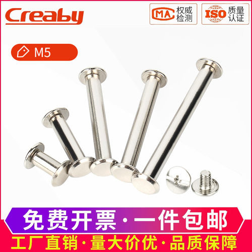 子母铆钉Creaby对锁螺丝