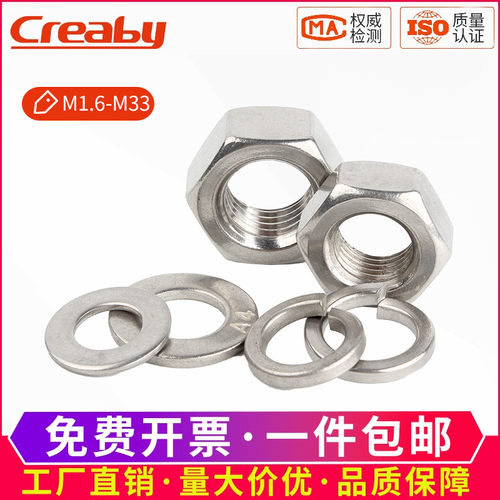 不锈钢六角螺母平垫弹垫组合套装